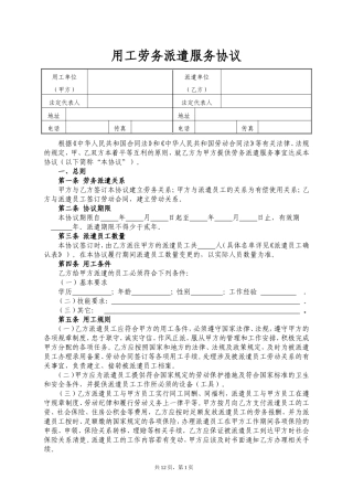 2017年最新劳务派遣协议与用工单位签订