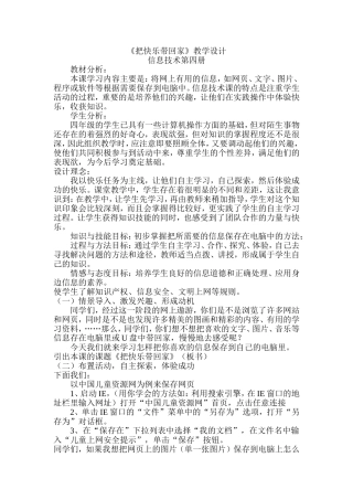 把快乐带回家