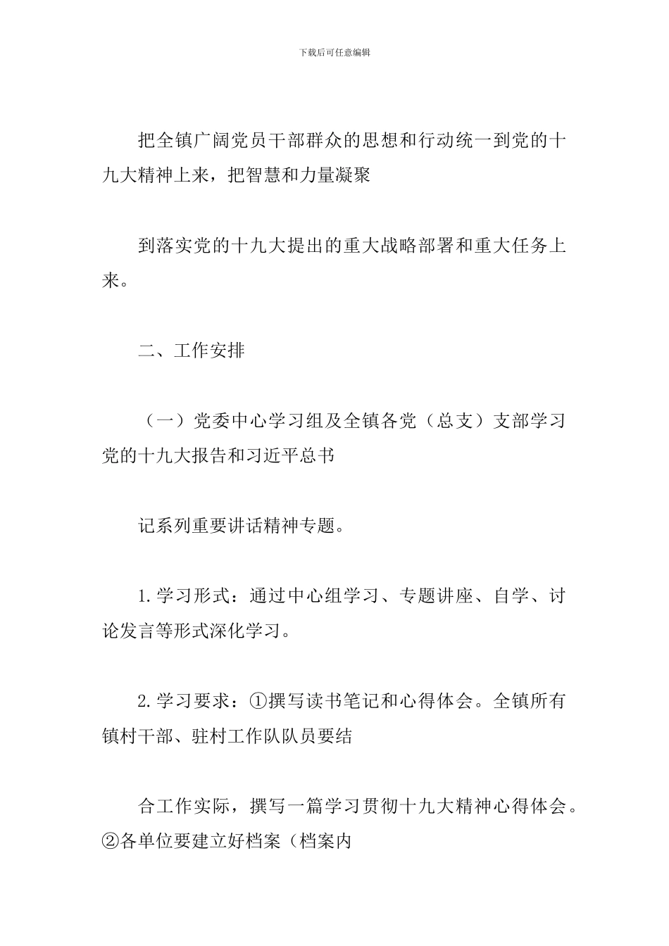 镇党委学习宣传贯彻党的十九大精神工作方案_第2页