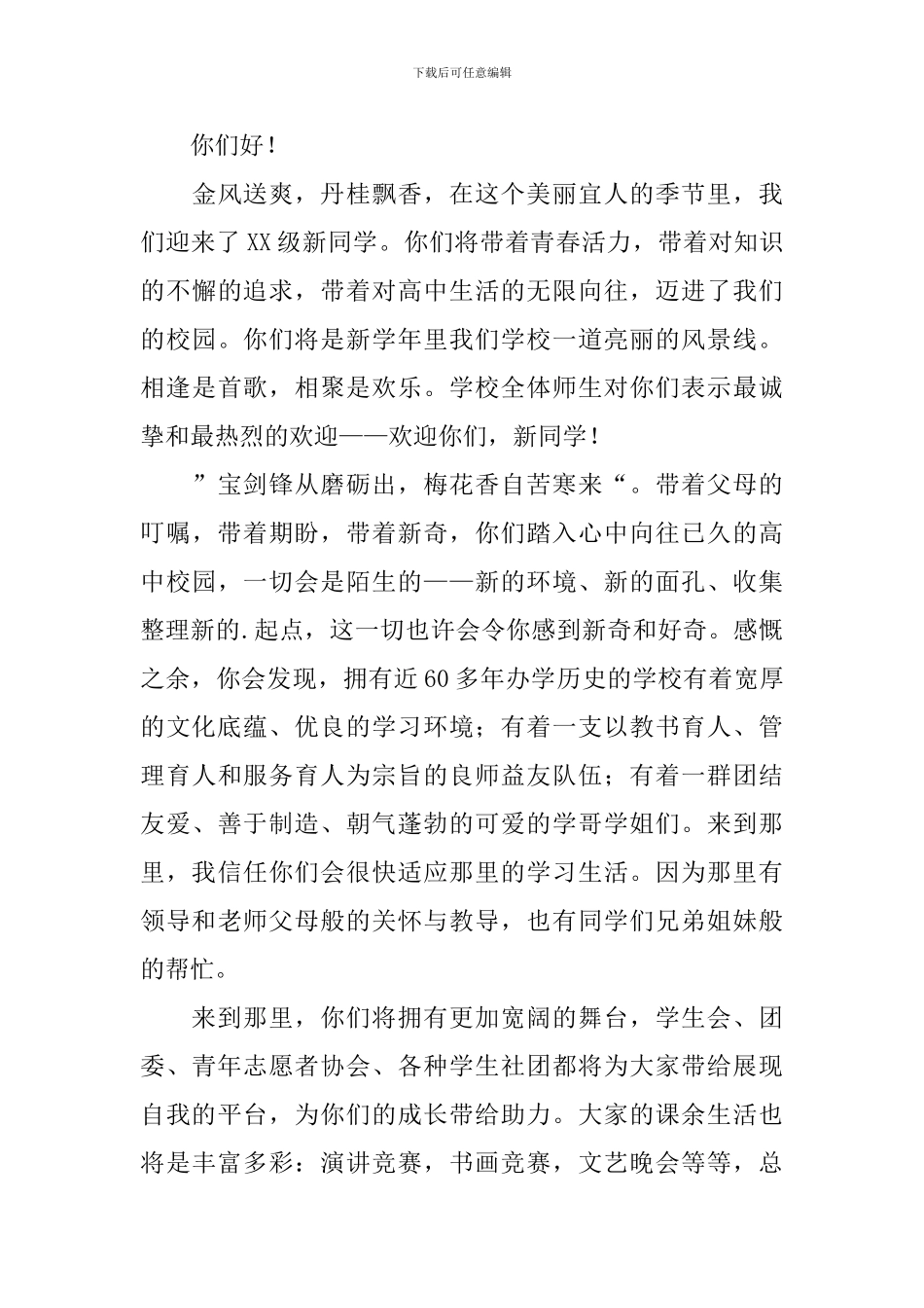 学校迎接新生欢迎词_第3页