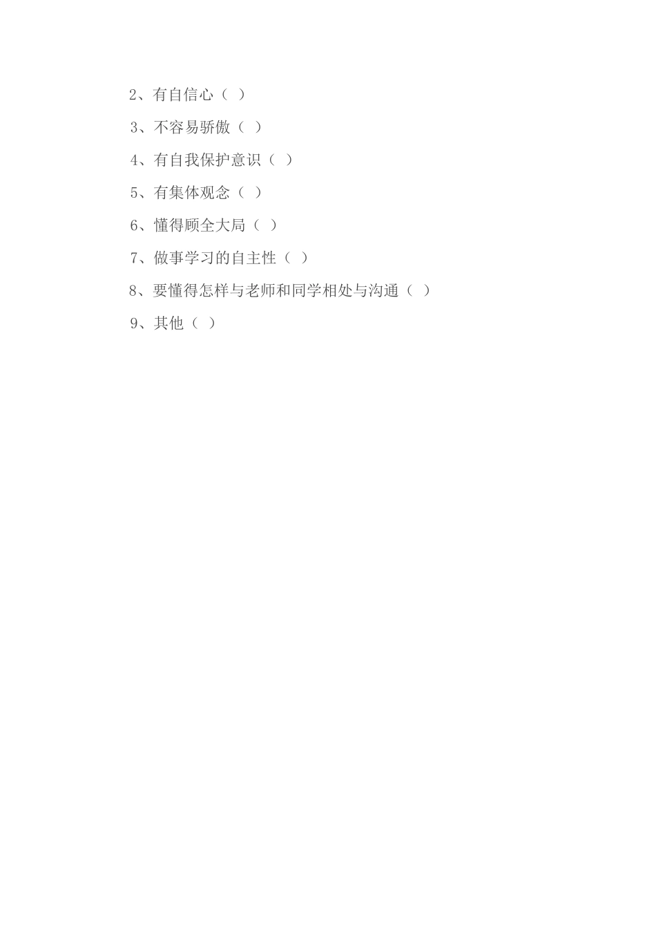 幼儿园幼小衔接家庭调查问卷_第3页