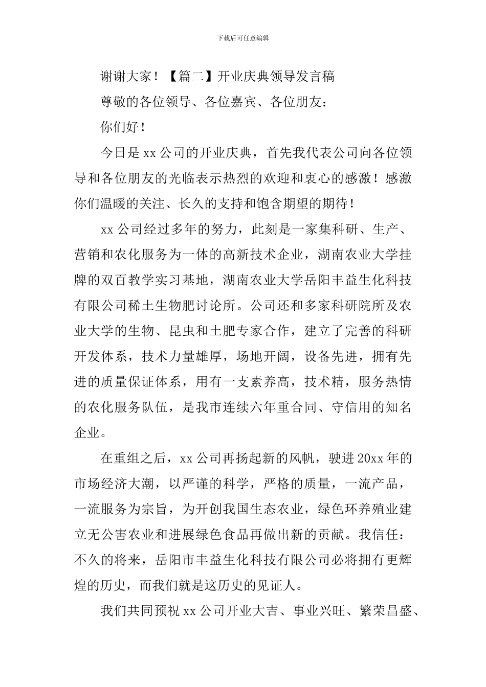 开业庆典领导发言稿_第2页