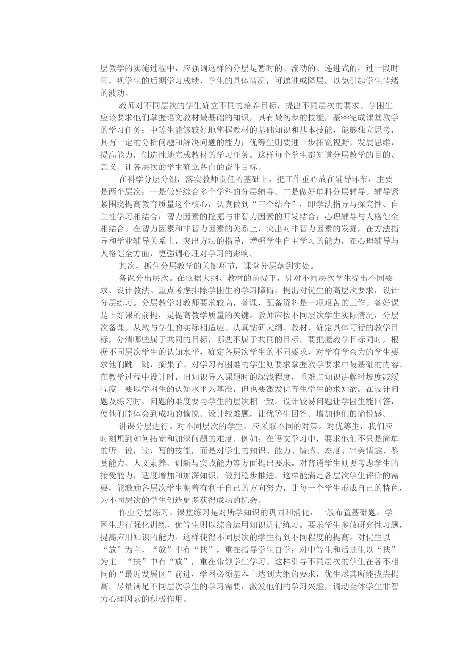 分层教学的理路与实践_第2页