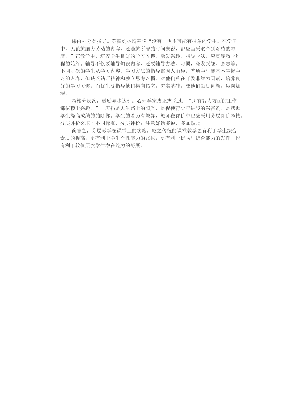分层教学的理路与实践_第3页