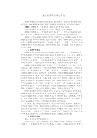 分层教学的理路与实践