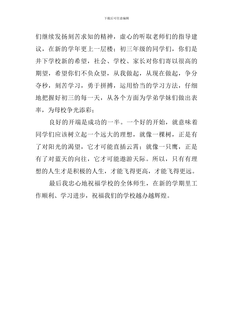 开学典礼教师代表个人的发言稿范文_第2页