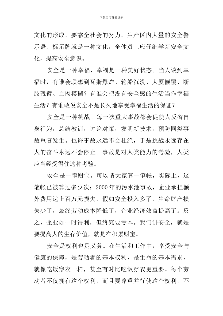 安全生产演讲稿安全到底是什么_第2页