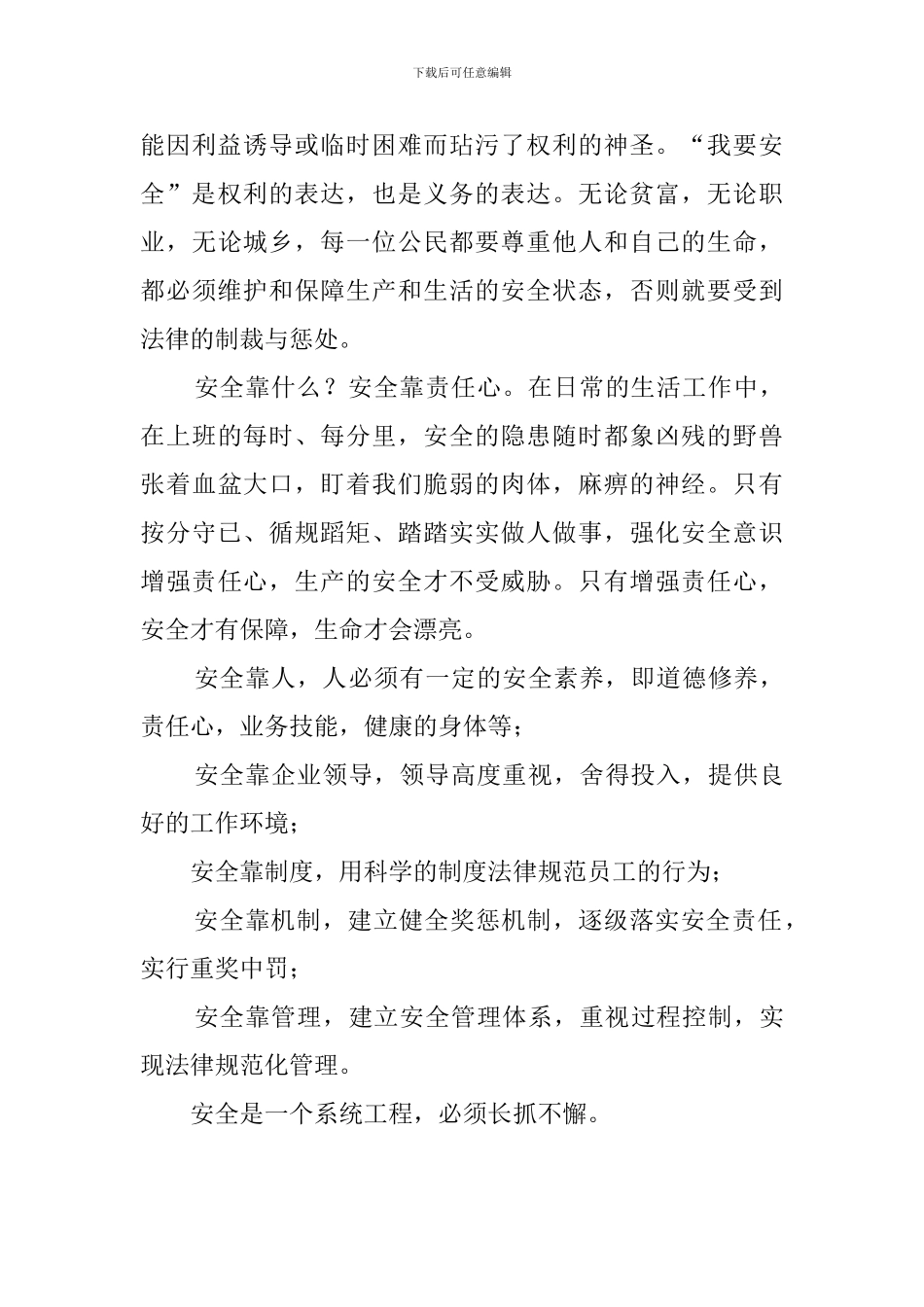 安全生产演讲稿安全到底是什么_第3页