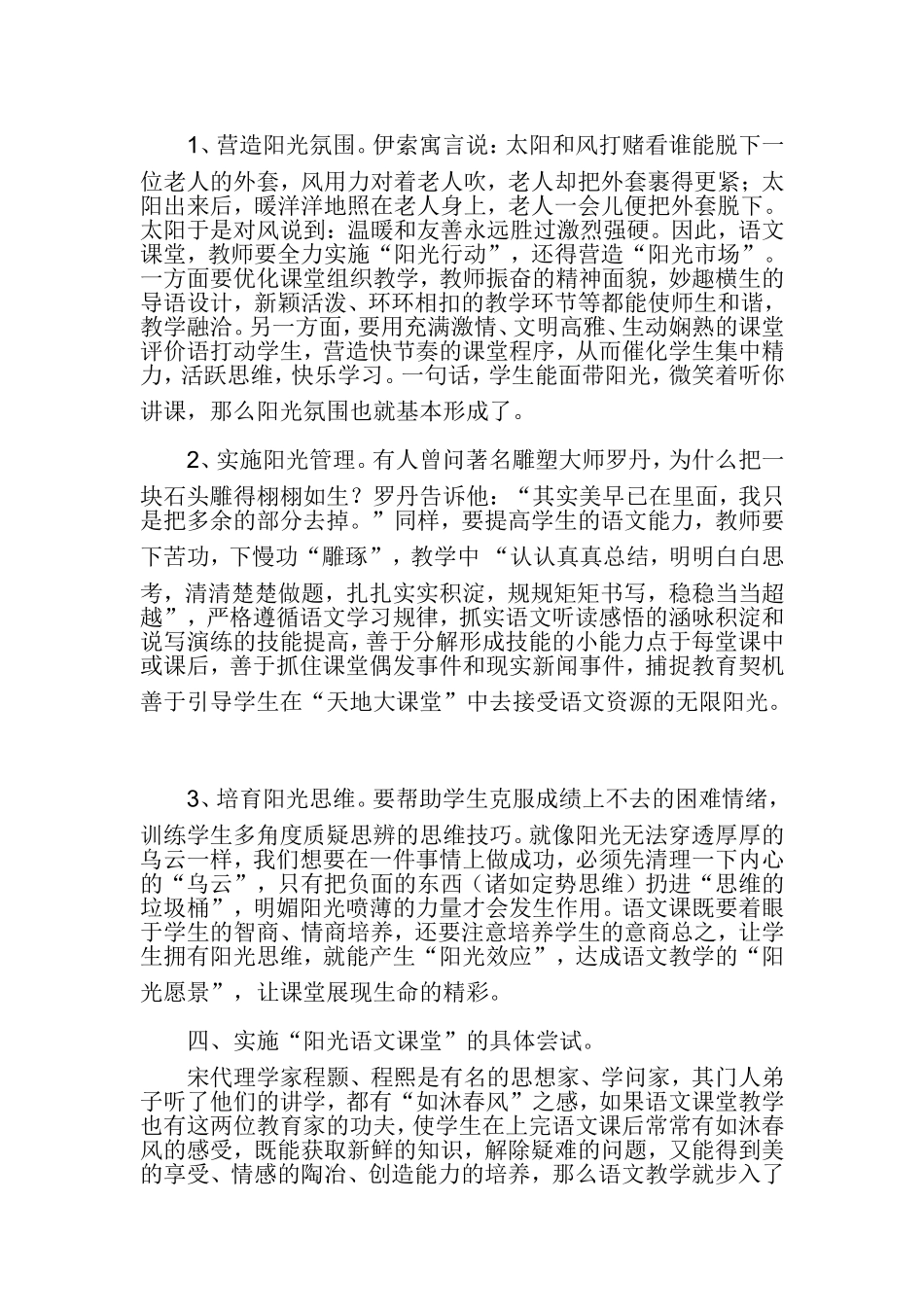 如何构建阳光课堂_第2页