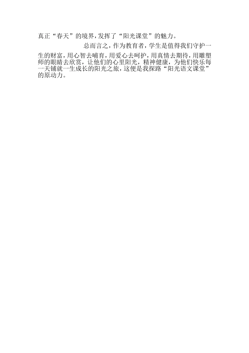 如何构建阳光课堂_第3页