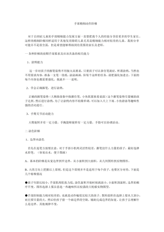 手部精细动作阶梯