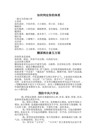 中医特色康复健康指导宣传资料