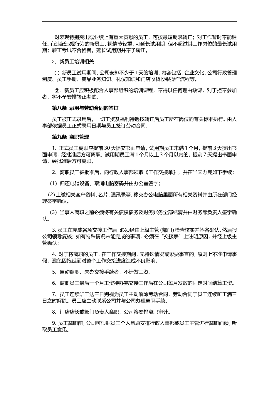 2017员工招聘与录用管理制度_第3页
