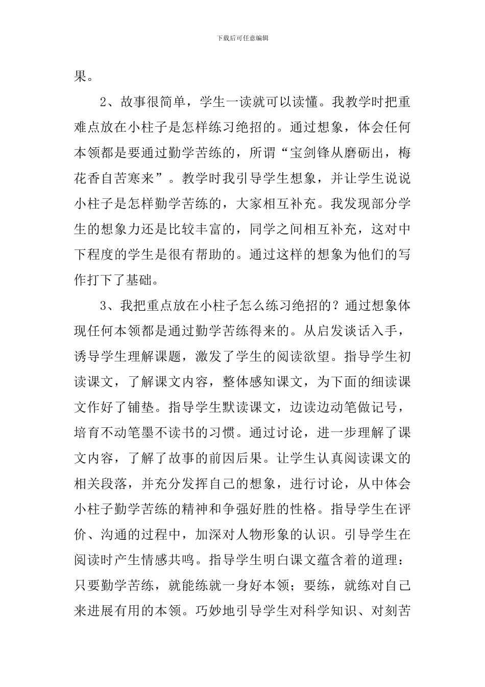 《绝招》教学反思_第2页