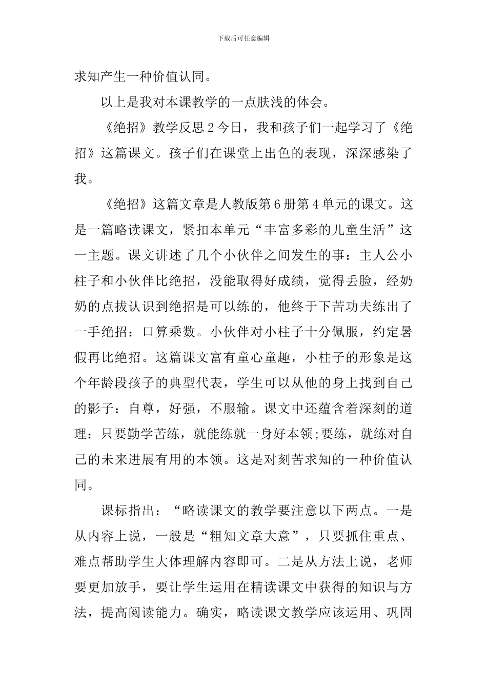 《绝招》教学反思_第3页