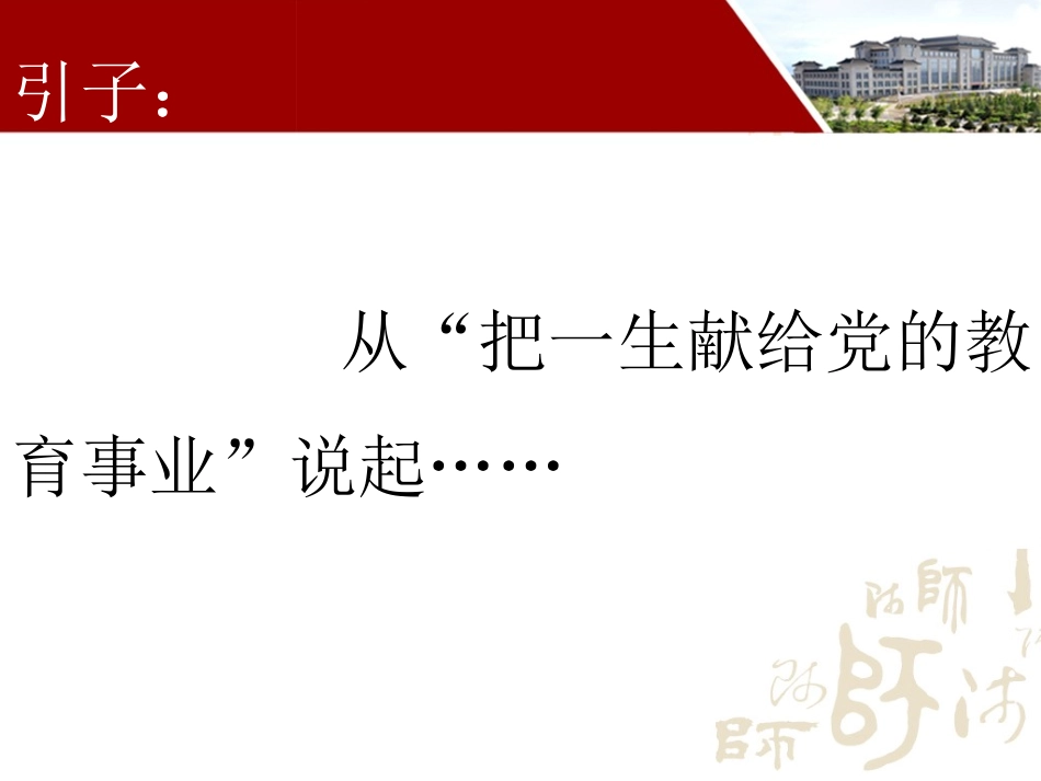 教育的激情与理性PPT-2013_第2页