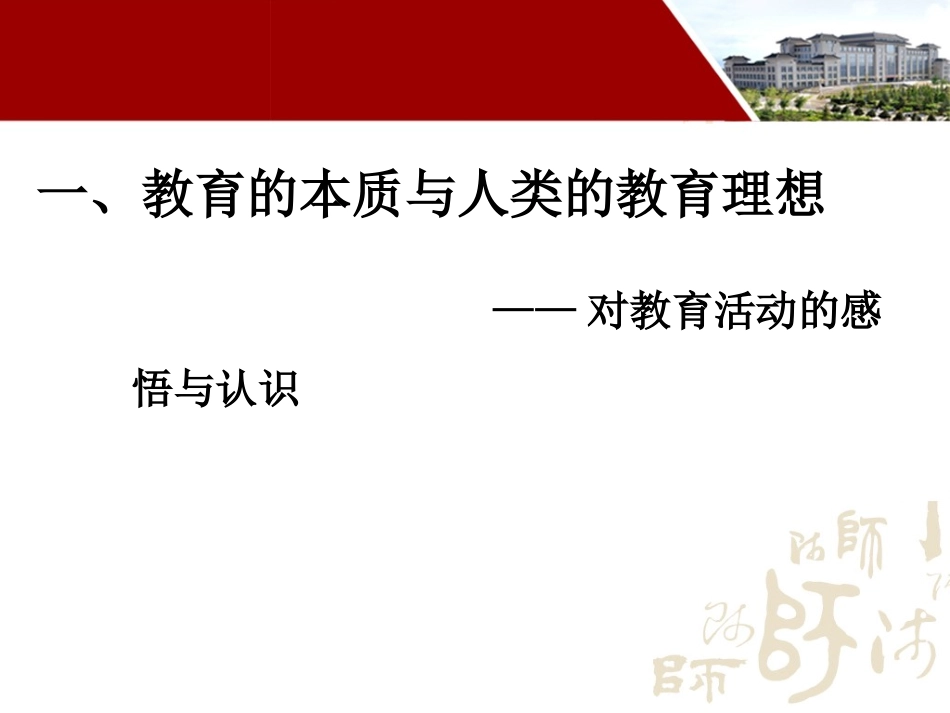 教育的激情与理性PPT-2013_第3页