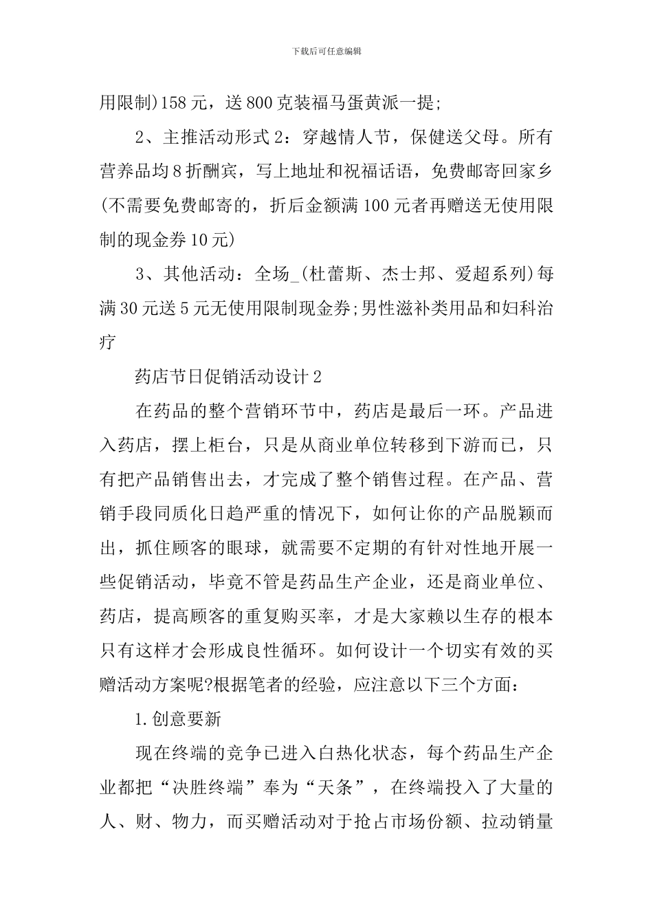 药店节日促销活动设计_第2页