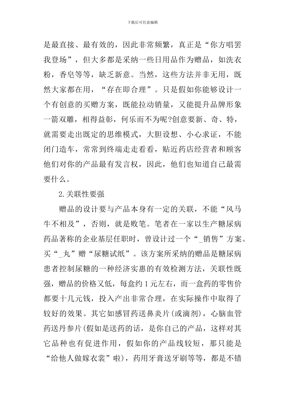 药店节日促销活动设计_第3页