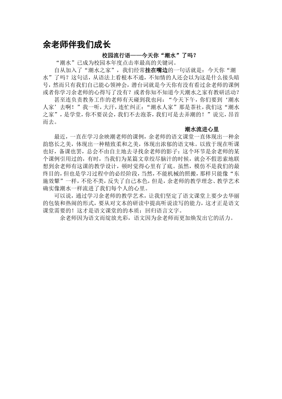 余老师伴我们成长_第1页