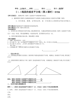 线段的垂直平分线（第2课时）导学案
