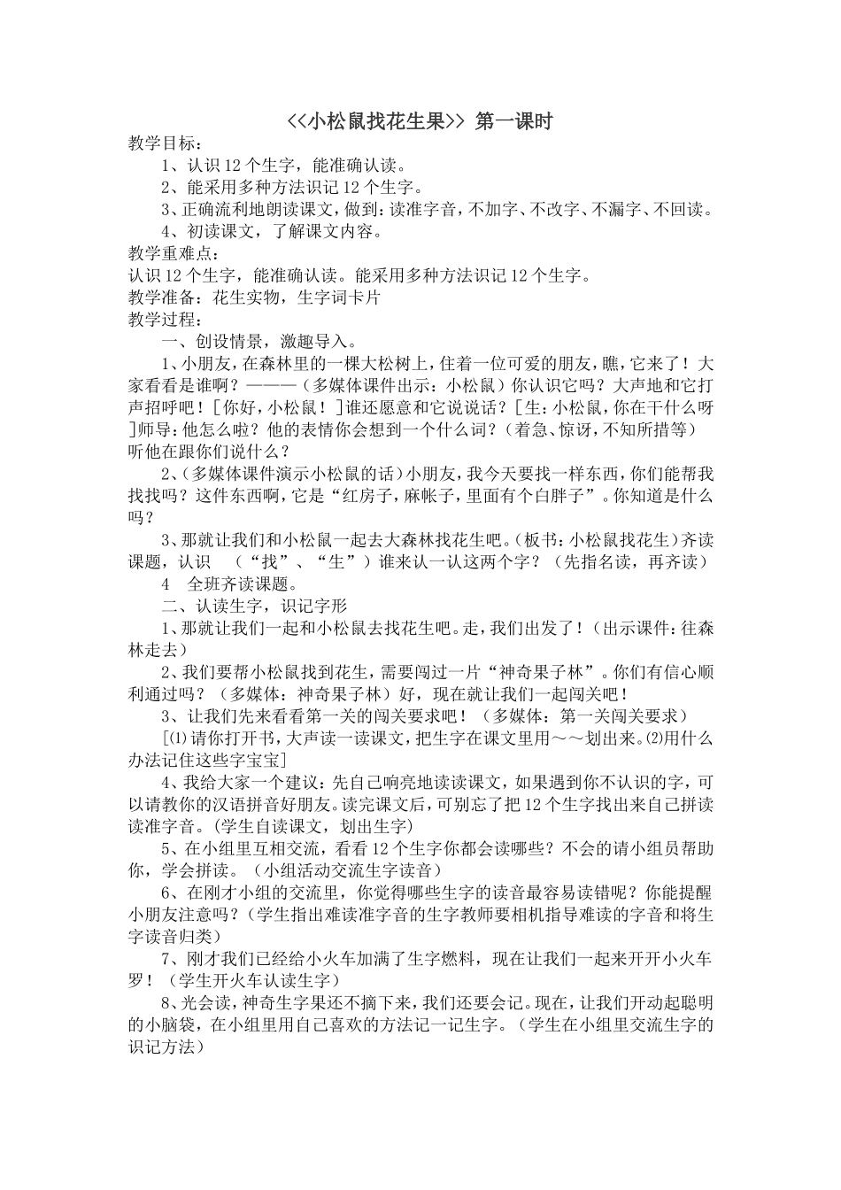 小松鼠找花生果 (2)_第1页