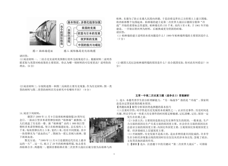 五常一中高二历史复习题（战争史3）_第3页