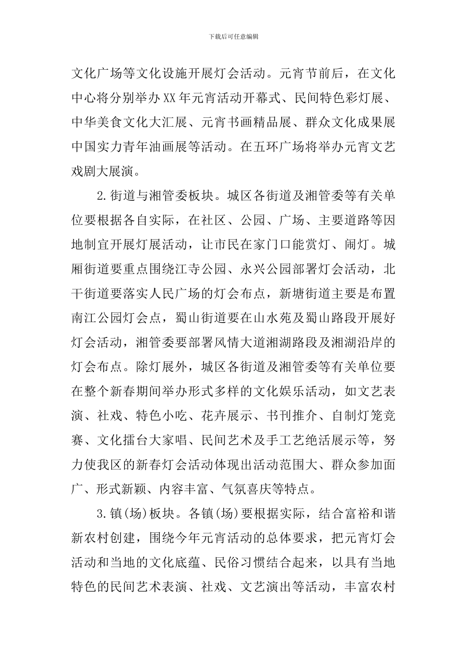 社区欢乐闹元宵活动方案模板精选_第3页