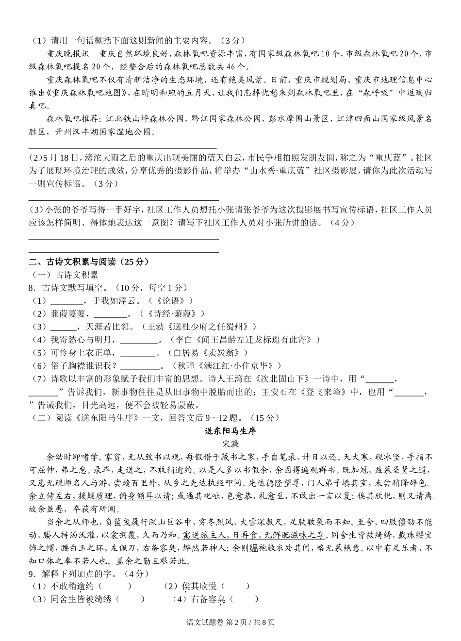重庆育才成功学校初2017届初三(下)第二次诊断性考试语文试题(含答案)_第2页