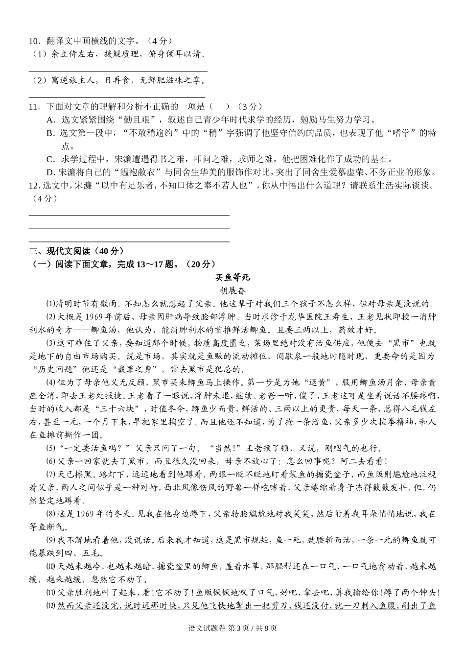 重庆育才成功学校初2017届初三(下)第二次诊断性考试语文试题(含答案)_第3页