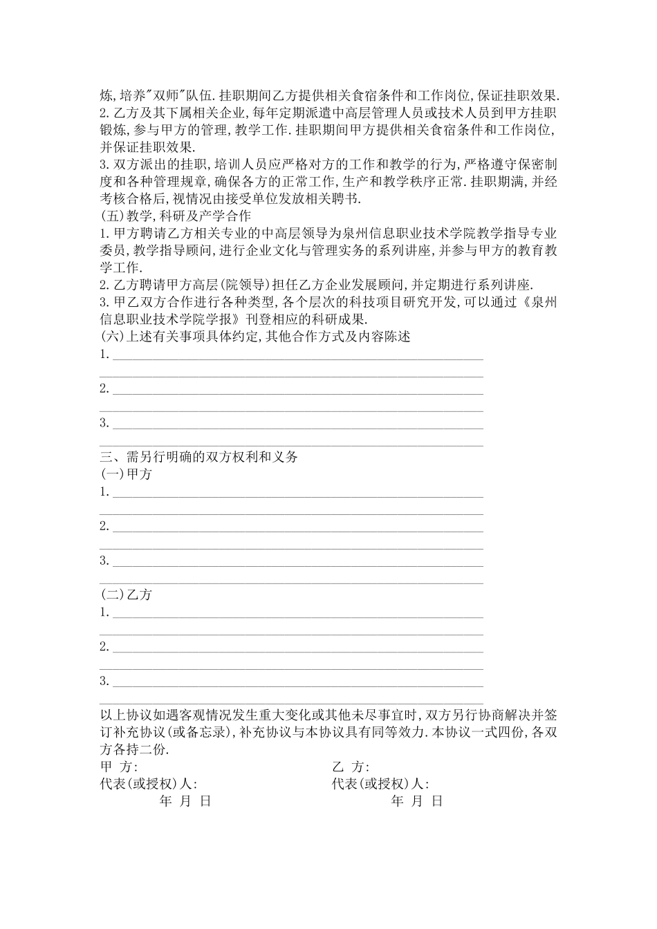 校企合作协议范本_第3页