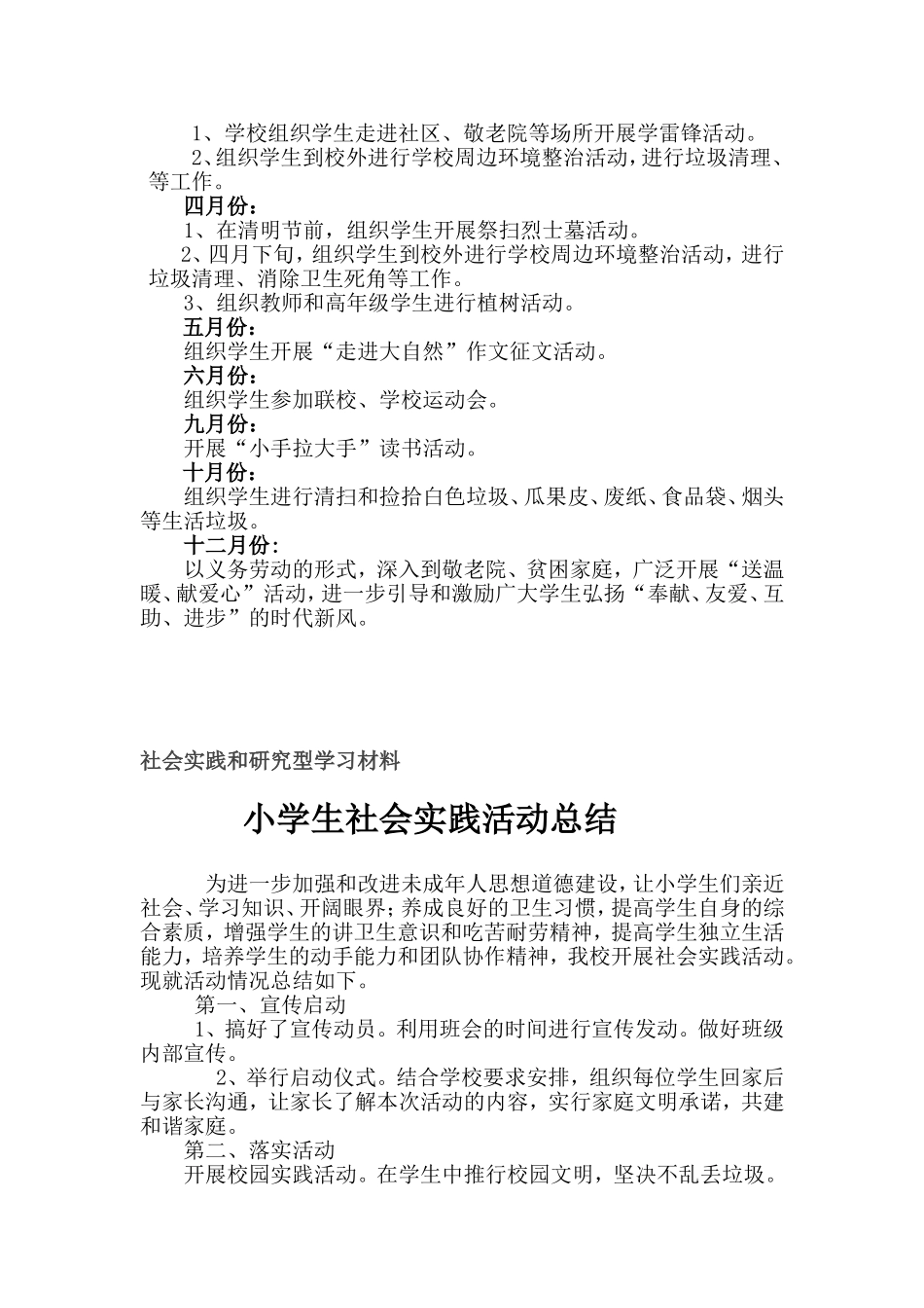 小学生社会实践活动计划_第2页