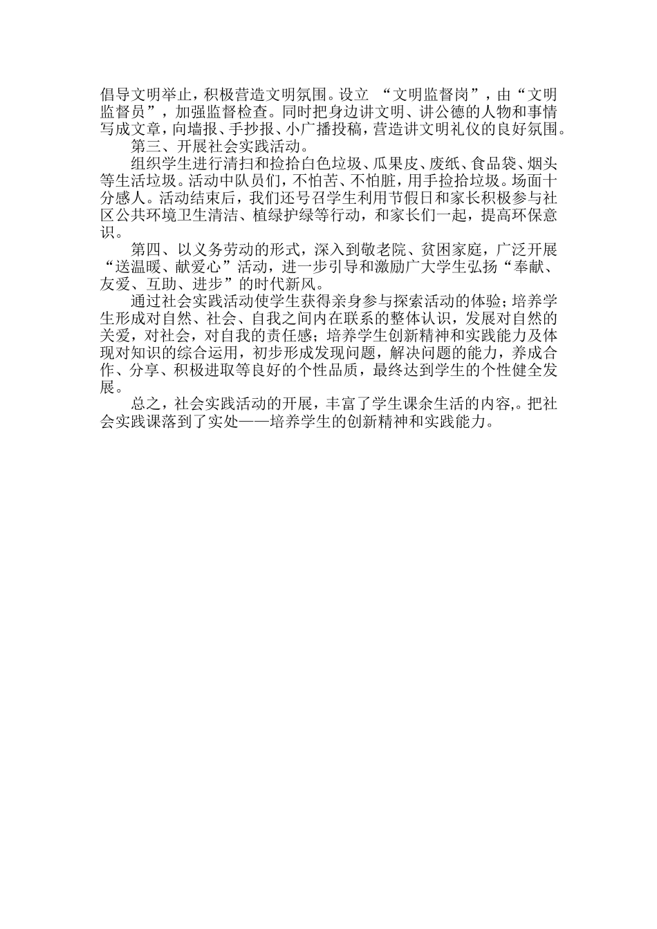 小学生社会实践活动计划_第3页