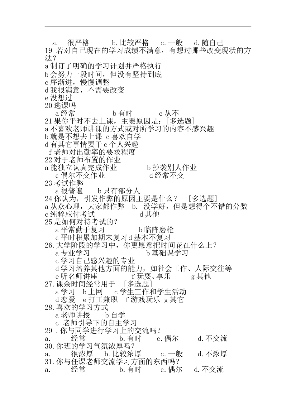大学生学习状况调查问卷3_第2页