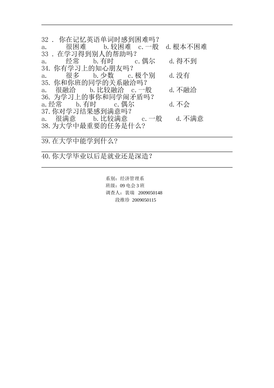 大学生学习状况调查问卷3_第3页