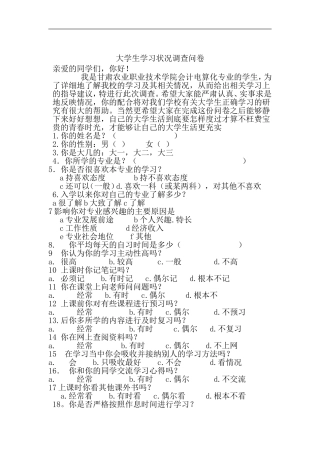 大学生学习状况调查问卷3
