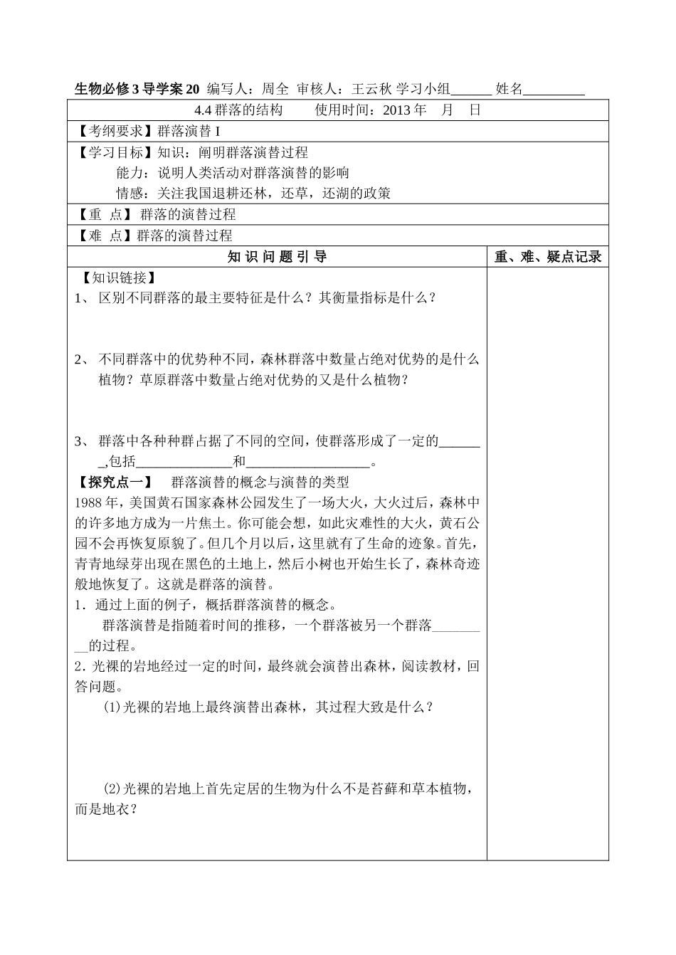 群落的演替制作人周全_第1页