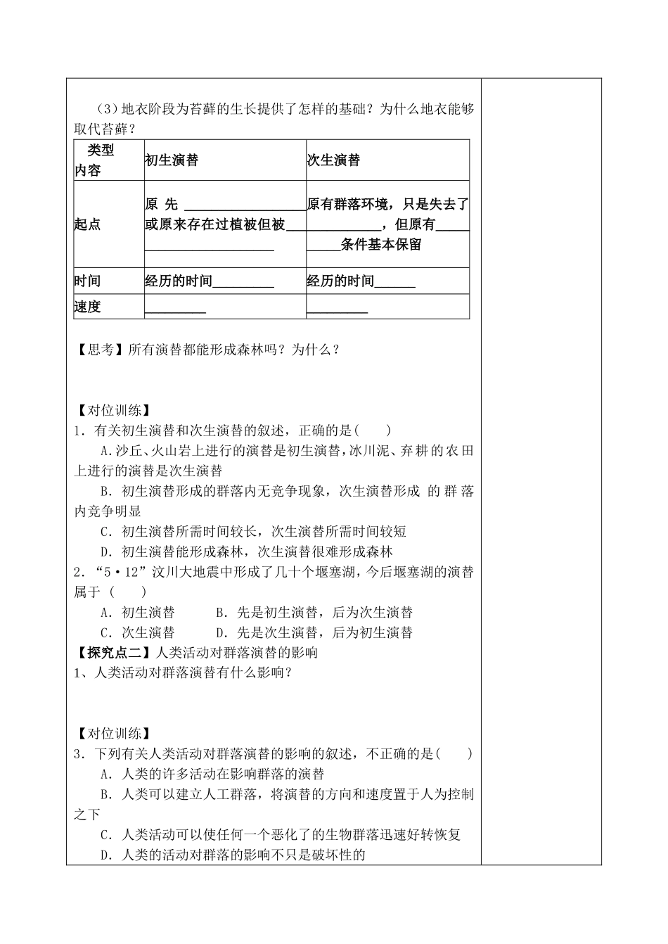 群落的演替制作人周全_第2页