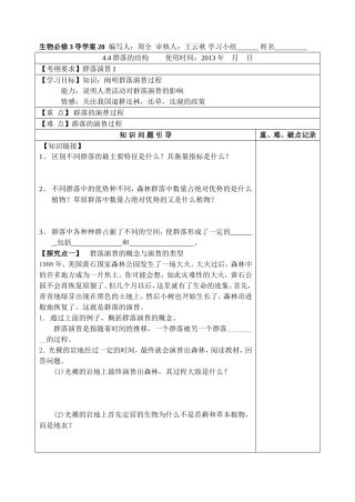 群落的演替制作人周全
