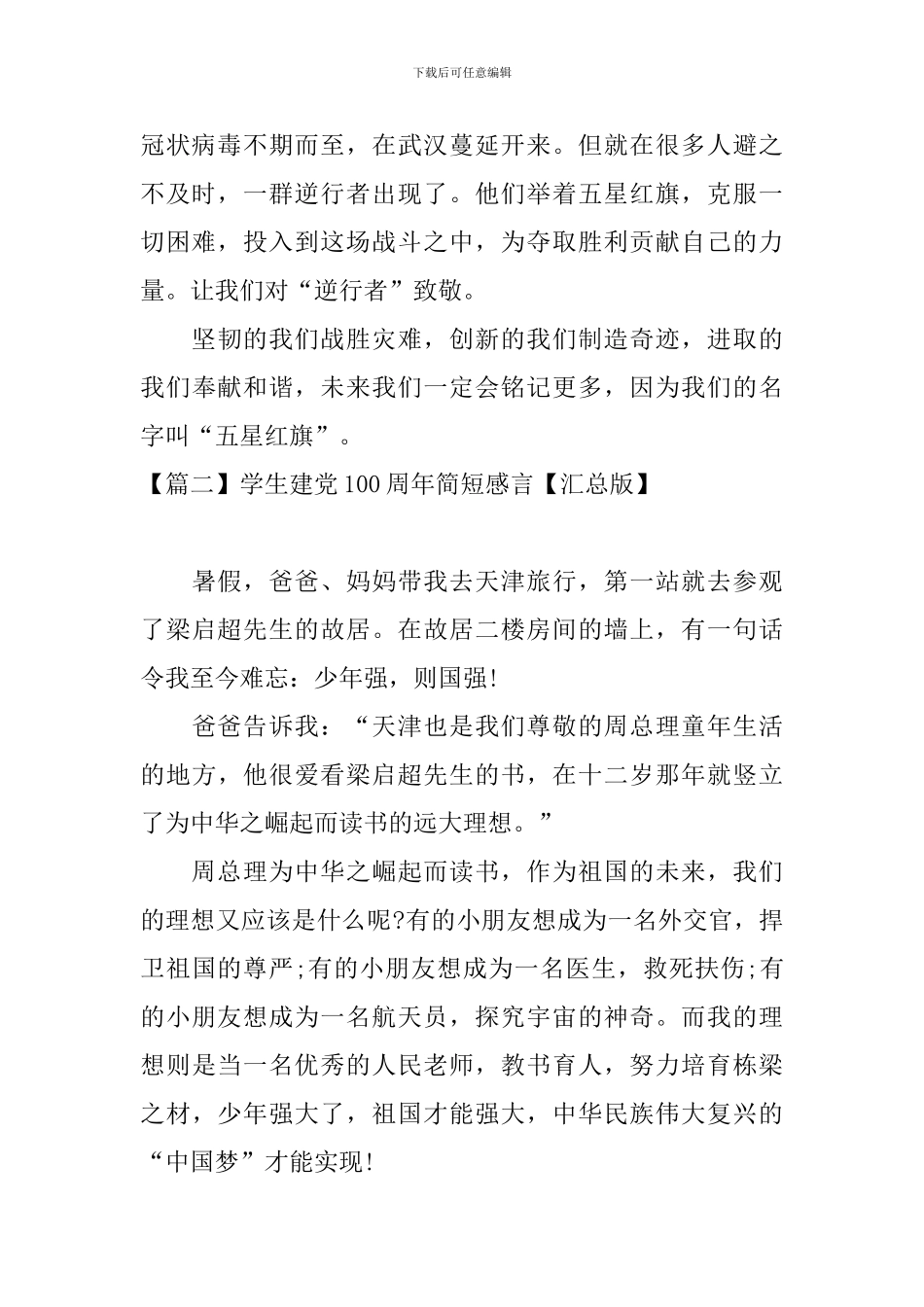 学生建党100周年简短感言_第2页