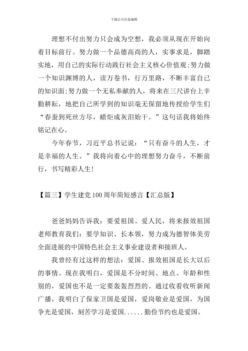 学生建党100周年简短感言_第3页