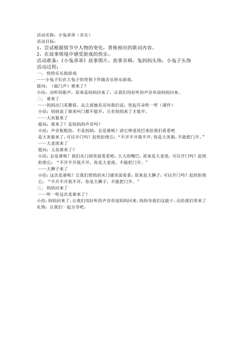 小班音乐：小兔乖乖_第1页