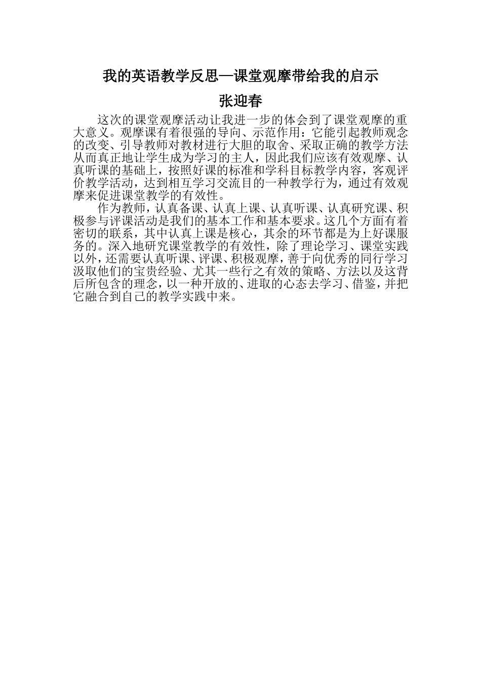 我的英语教学反思_第1页