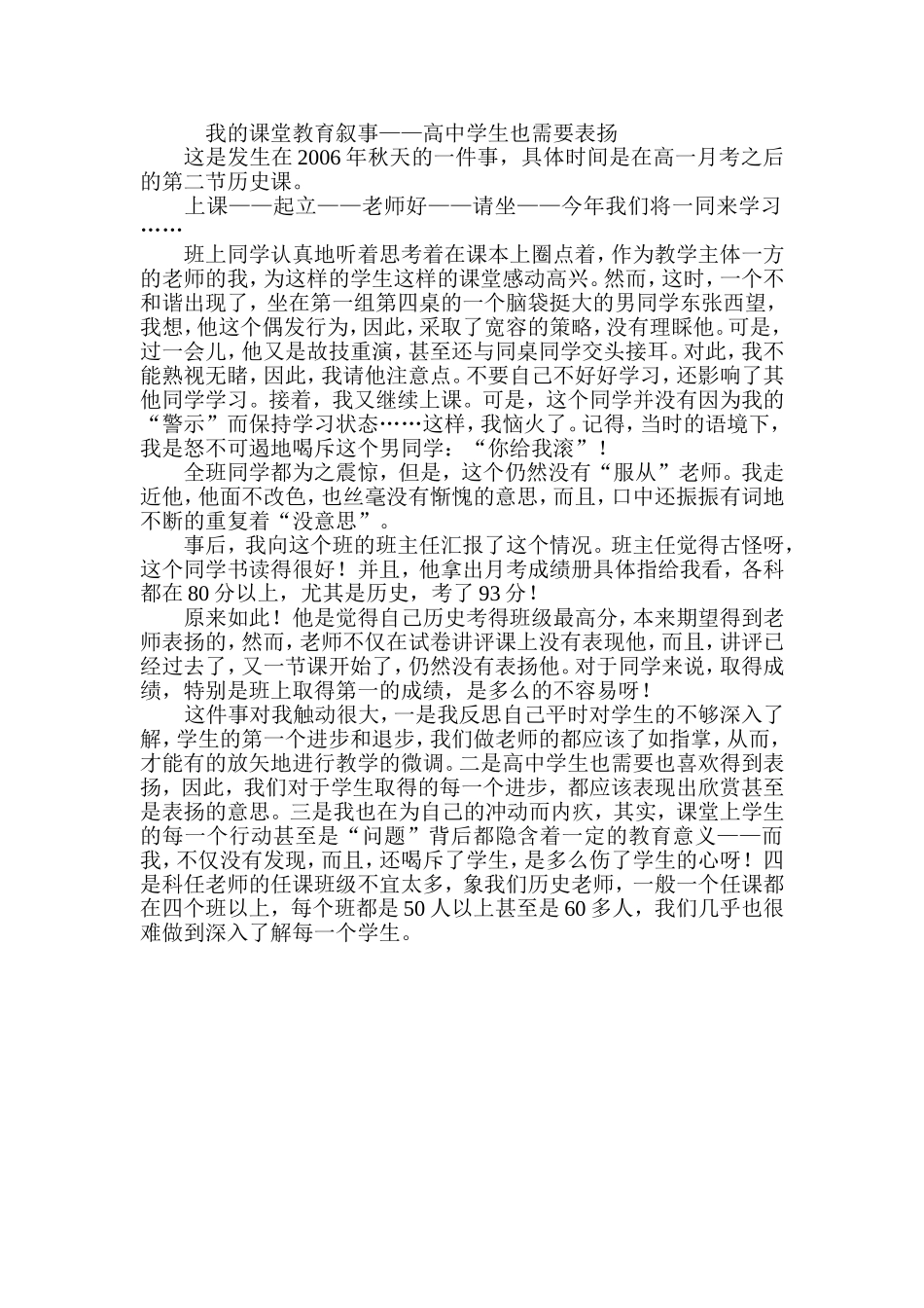 我的课堂教育叙事_第1页