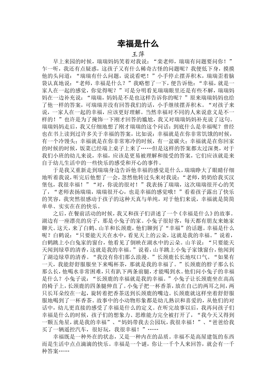 幸福是什么5月_第1页