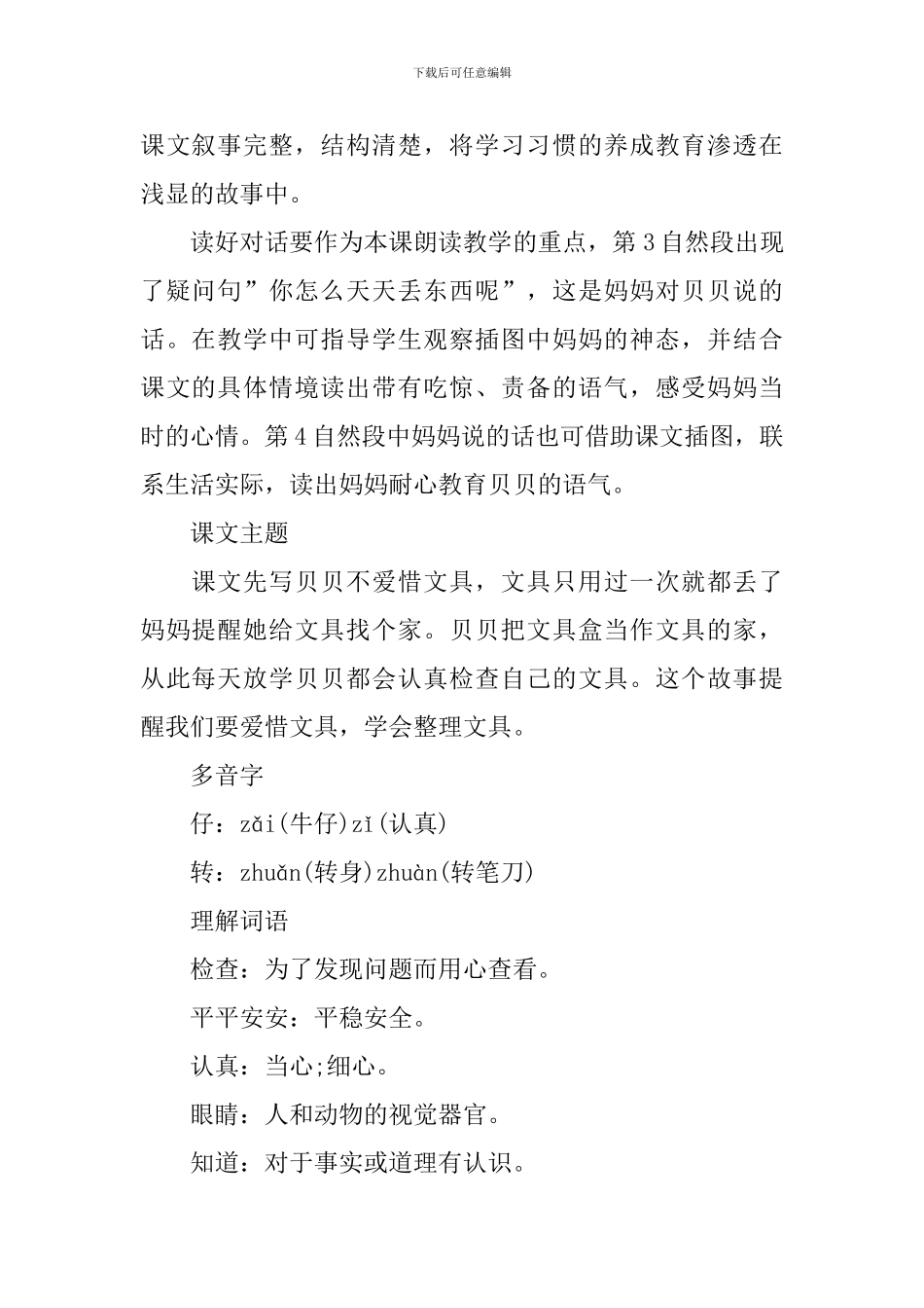 小学课文文具的家补充习题答案_第2页