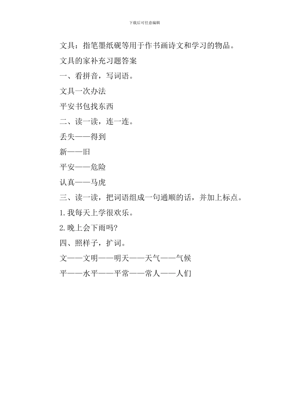 小学课文文具的家补充习题答案_第3页