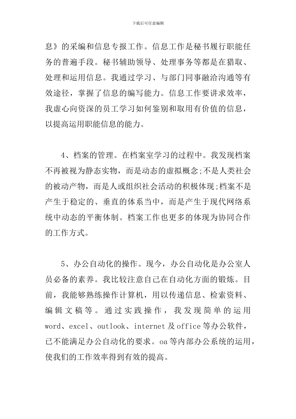 文秘实习报告范文3000字四篇_第3页