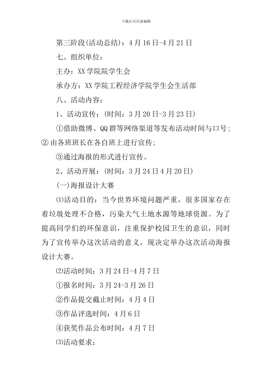 2024世界卫生日活动策划方案_第2页