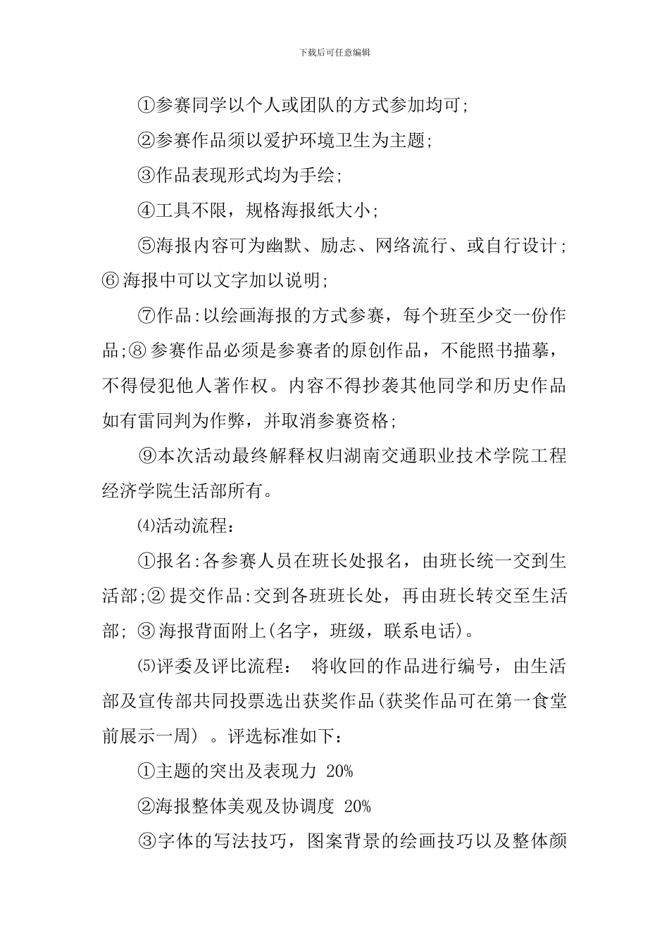 2024世界卫生日活动策划方案_第3页